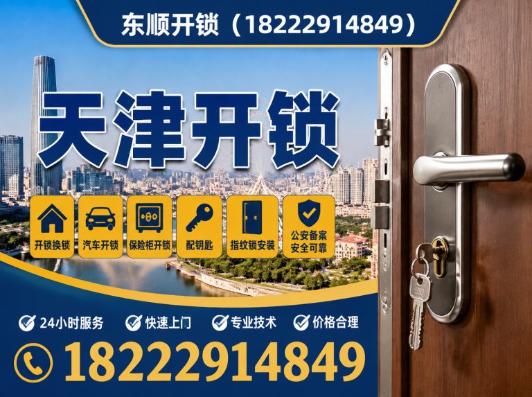 河西区天津指纹锁安装展示图